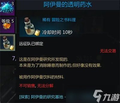 命运方舟阿尔泰因料理攻略