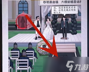 超級達人強哥結(jié)婚怎么玩