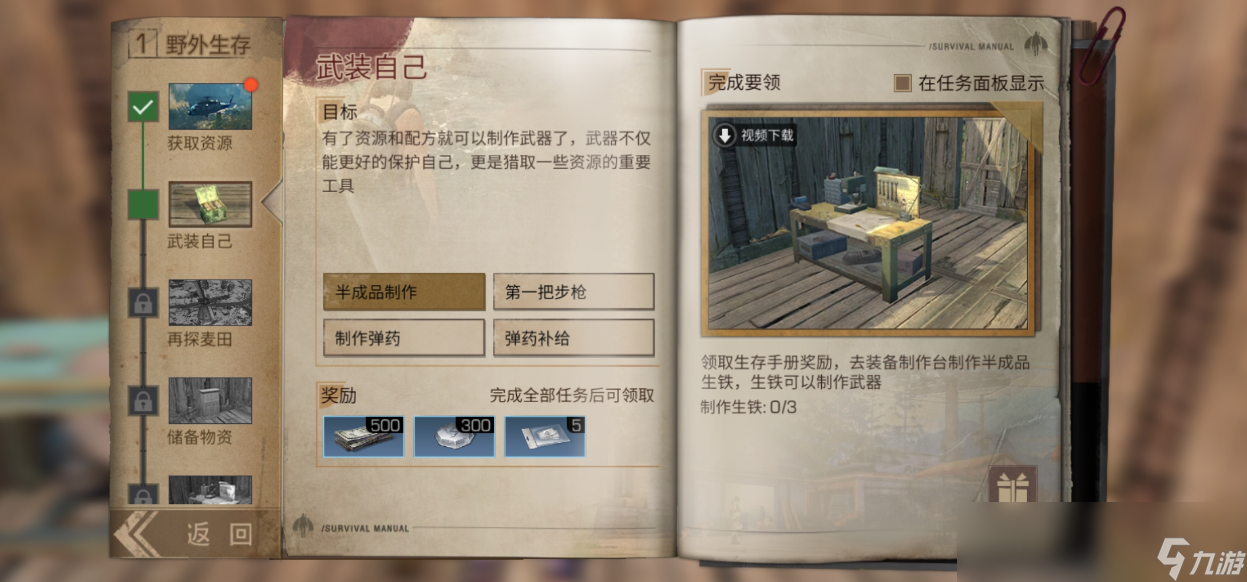 明日之后生存技能怎么升级最快的 生存技能有什么用