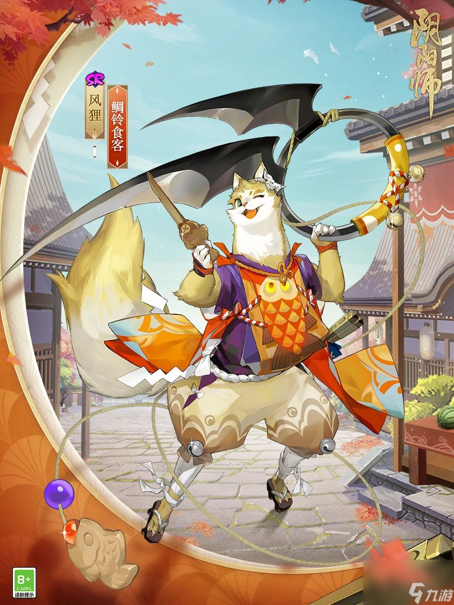 食客云至鲷铃回响-阴阳师风狸新皮肤即将上线
