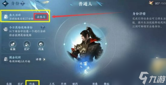 逆水寒手游鱼王活动怎么玩