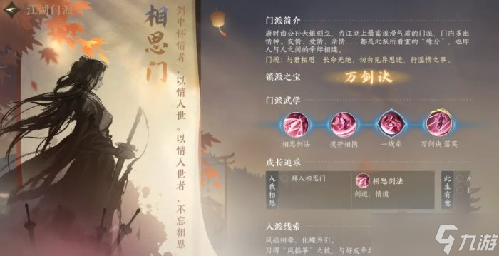 逆水寒手游江湖门派选择推荐