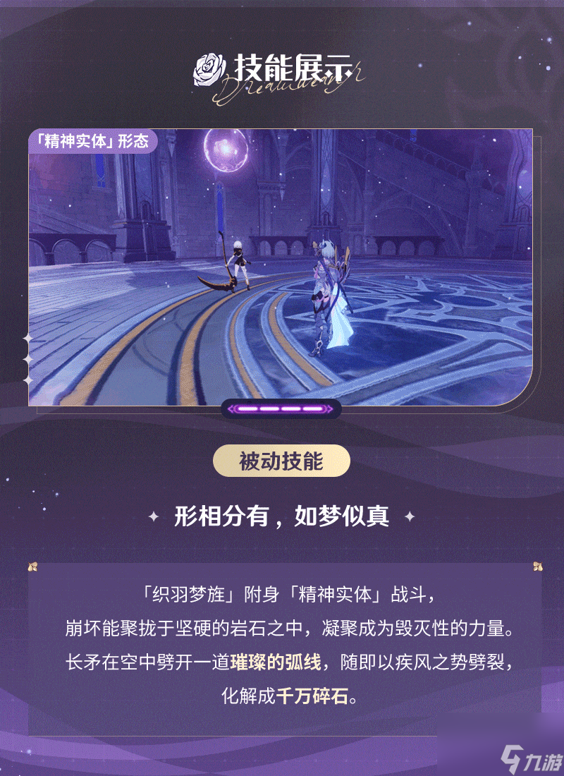 《崩坏3》堇丝纺梦服装怎么样