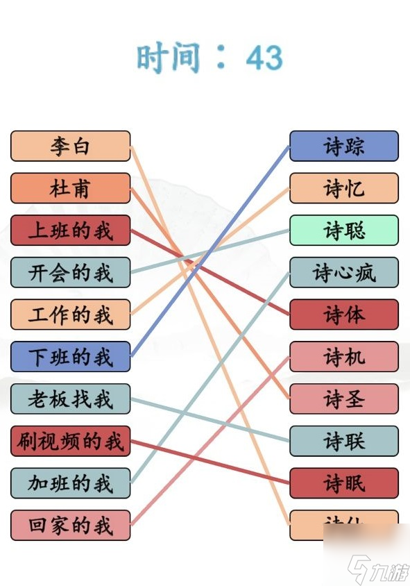汉字找茬王诗人连线怎么过 诗人连线玩法分享