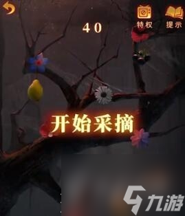 《纸嫁衣5无间梦境》第四章摘水果怎么过