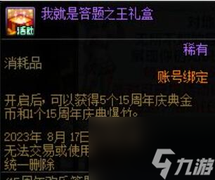 DNF2023周年庆奖励有哪些-DNF2023周年庆奖励介绍