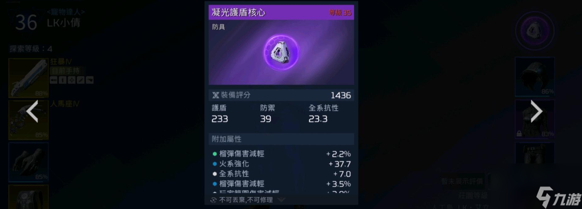 星球重启护盾核心怎么升级 护盾核心升级方法一览