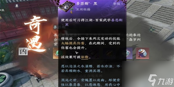 逆水寒手游善恶断黑技能怎么获得