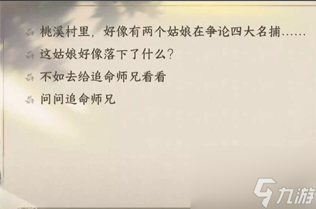 逆水寒手游曲有误任务攻略