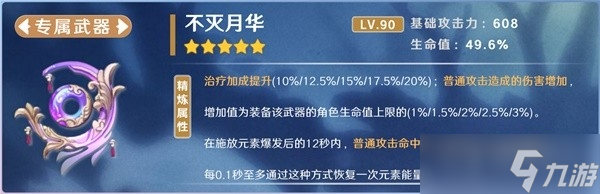 《原神》3.8版心海抽取建议与出装队伍搭配攻略