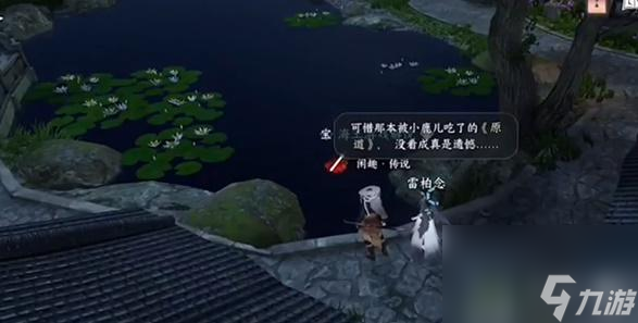 逆水寒手游三人行必有我师任务怎么做
