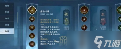 逆水寒手游九灵偷师哪个门派好 详细门派推荐分享