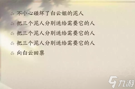 逆水寒手游桃溪泥人任務(wù)攻略 桃溪泥人任務(wù)教學一覽