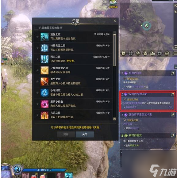 《命运方舟》跟随妖精的声音任务怎么完成