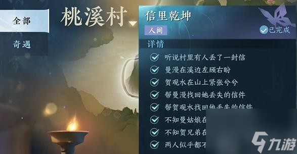 <a id='link_pop' class='keyword-tag' href='https://www.9game.cn/nishuihan1/'>逆水寒手游</a>信里乾坤任务怎么做-逆水寒手游信里乾坤任务攻略