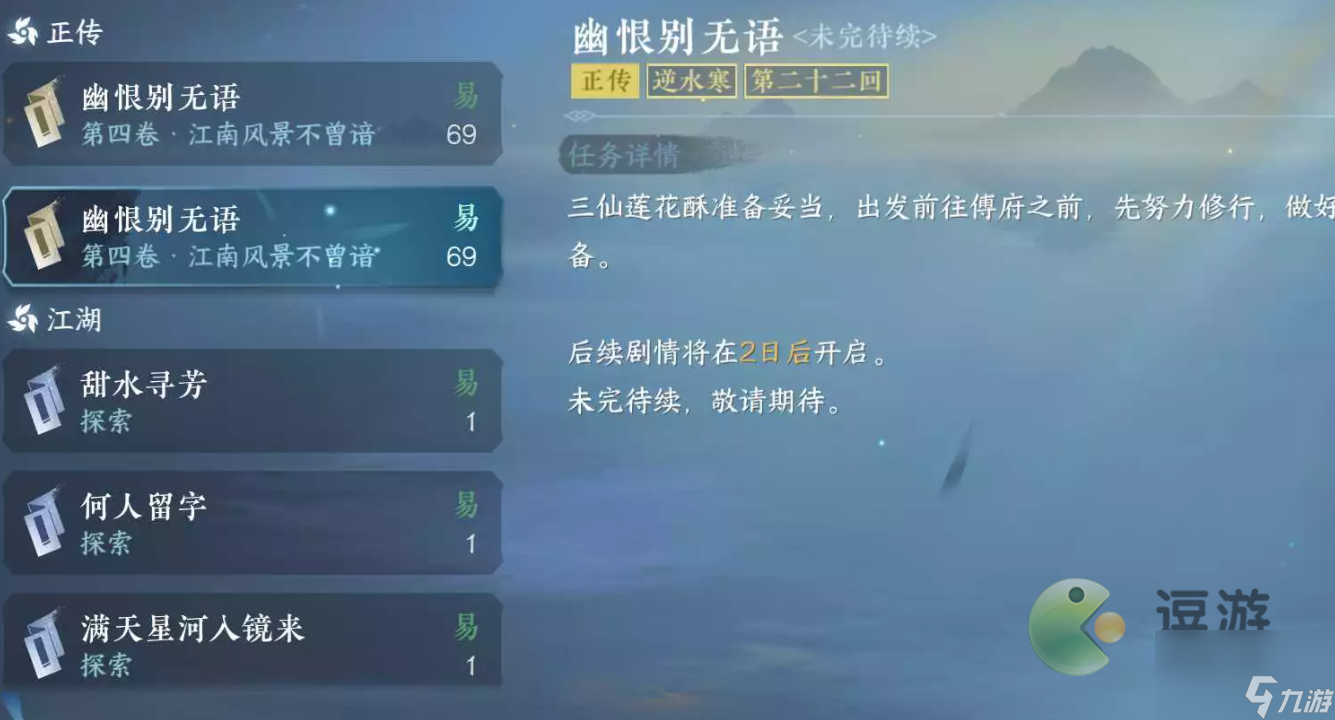 逆水寒手游江南方腊任务完成攻略