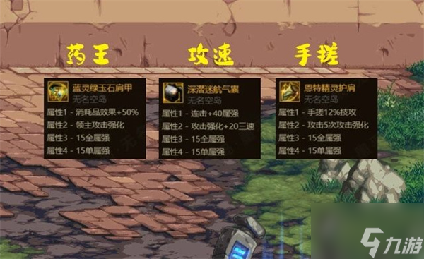 dnf自定义史诗部位怎么选择？dnf自定义史诗部位推荐