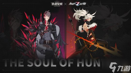 轮回狂想曲，终章！《猎魂觉醒》×《永远的7日之都》联动第三弹重磅开幕