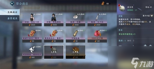 逆水寒手游活力来源介绍与分配心得