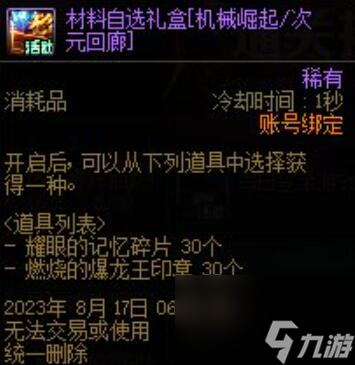 DNF2023周年庆奖励有哪些-DNF2023周年庆奖励介绍