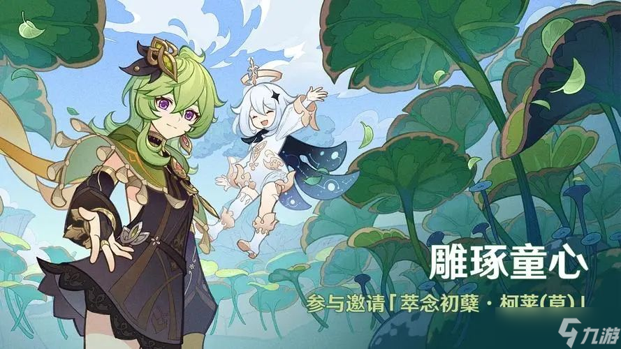 原神邀约任务隐藏成就有什么 邀约任务隐藏成就大全 