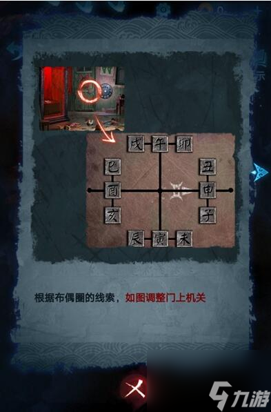 紙嫁衣5第五章攻略
