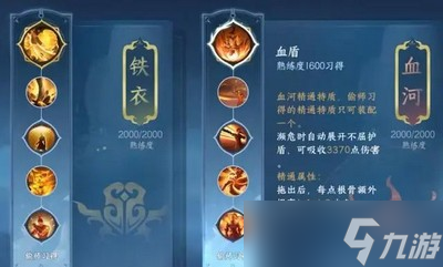 逆水寒手游偷师怎么玩 详细玩法分享