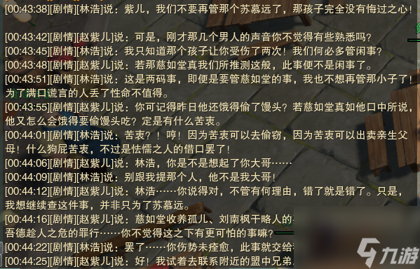 《剑网3》浩气莫负初心奇遇任务后续怎么做