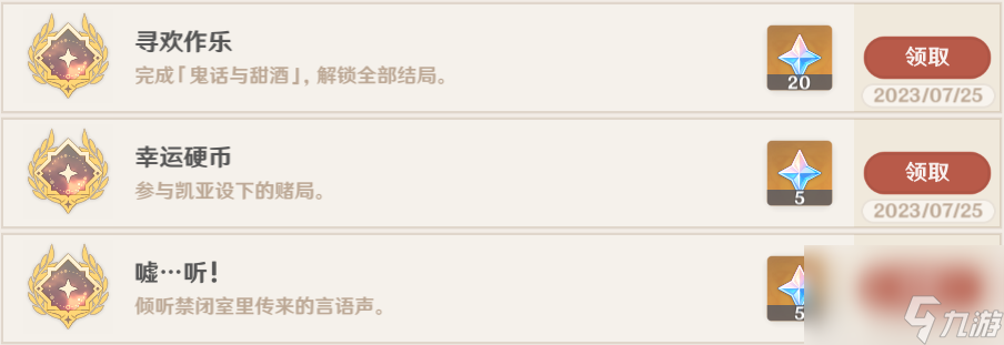 原神凯亚邀约全成就攻略-凯亚邀约隐藏全成就一览