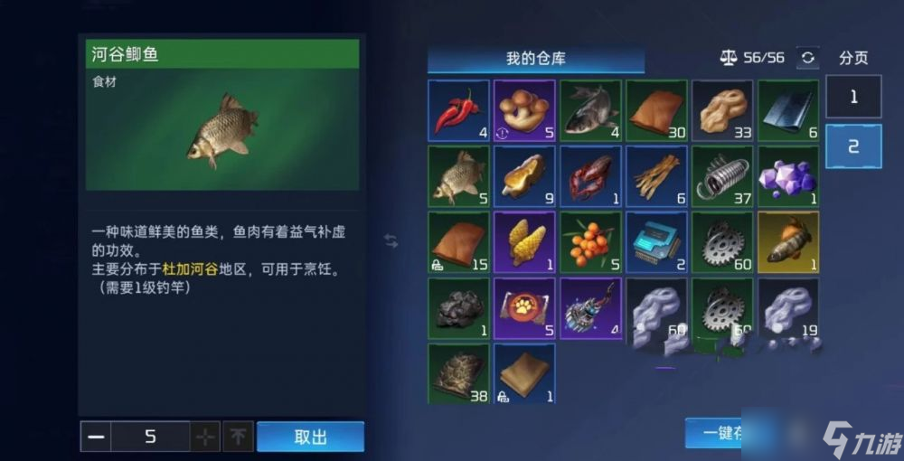 星球重启红烧鲫鱼怎么做-红烧鲫鱼制作方法一览