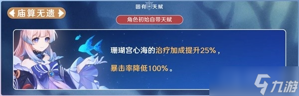 《原神》3.8版心海抽取建议与出装队伍搭配攻略
