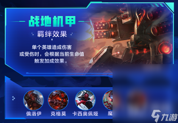金铲铲之战银河战争羁绊大全