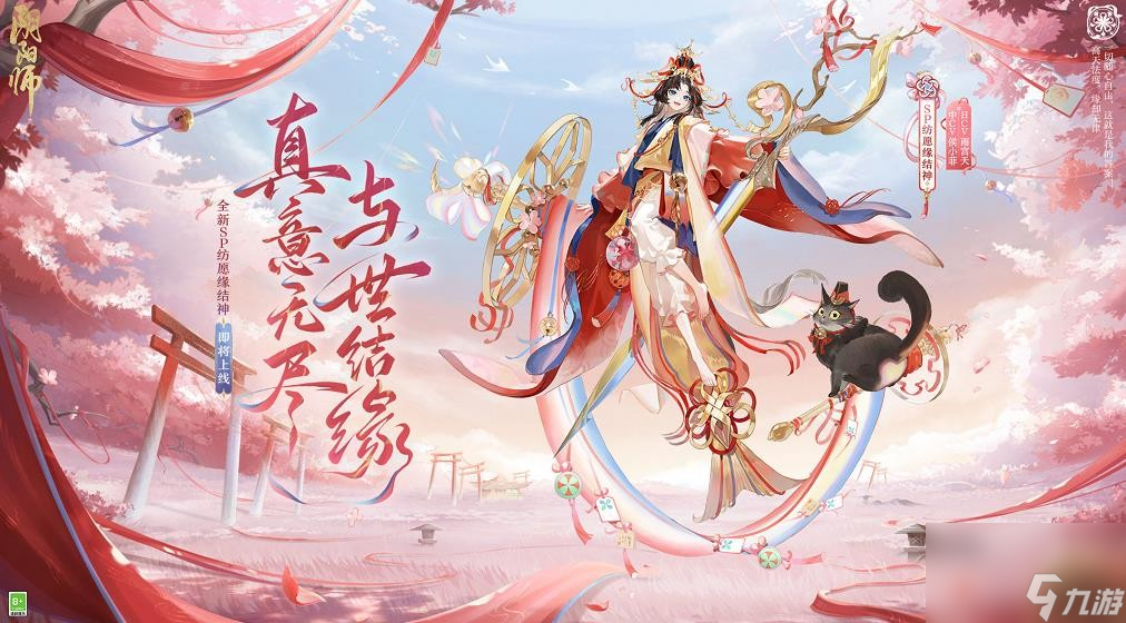 《阴阳师》纺愿缘结神怎么样