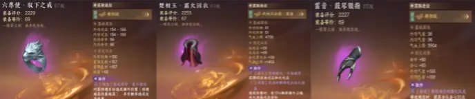 逆水寒手游全职业装备搭配推荐