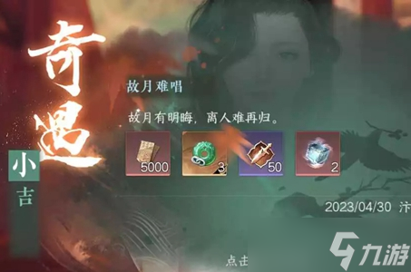 <a id='link_pop' class='keyword-tag' href='https://www.9game.cn/nishuihan1/'>逆水寒手游</a>故月难唱任务攻略