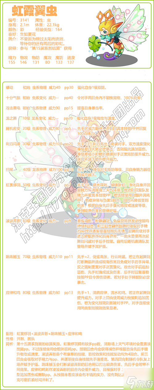 洛克王國虹霞翼蟲技能表