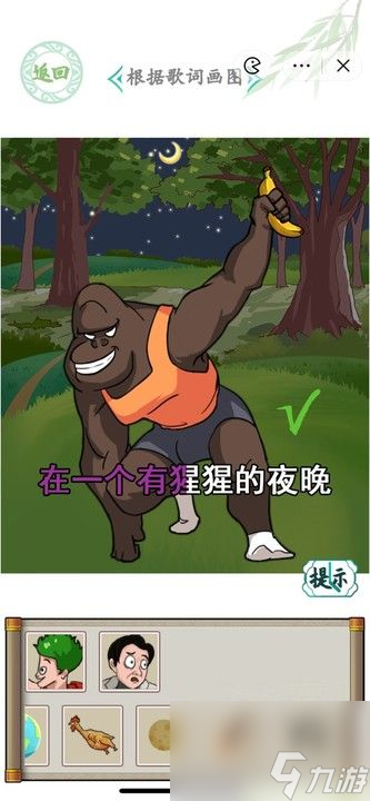 汉字找茬王听歌作图通关攻略详解
