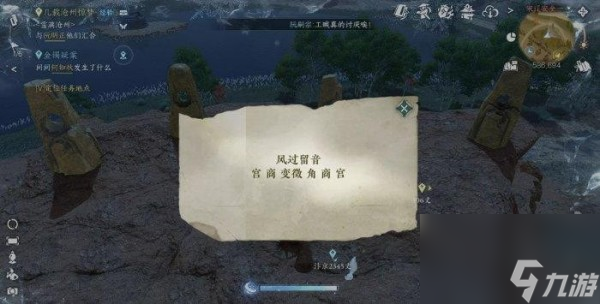 逆水寒手游风过留音怎么做