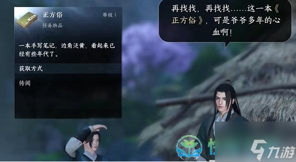 《逆水寒手游》酒中方俗任务完成策略