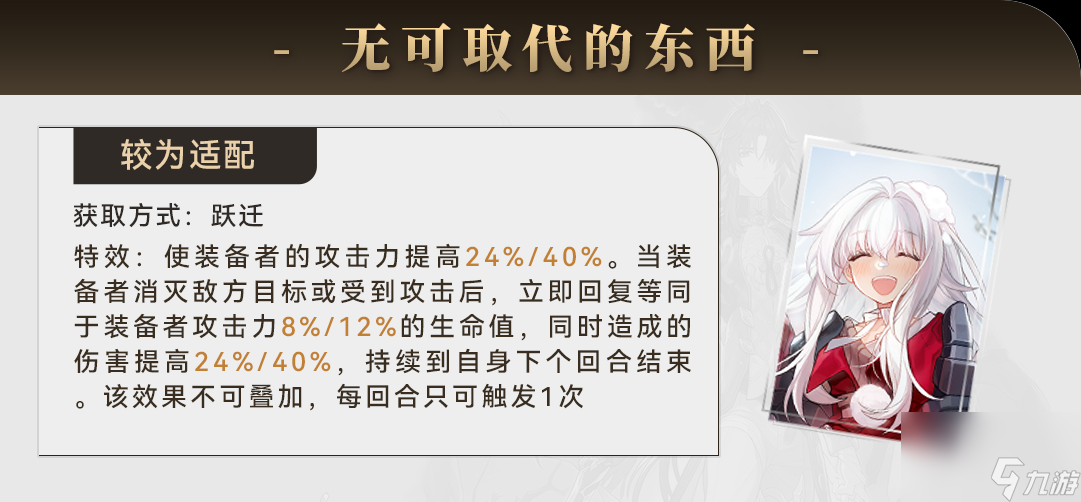 《崩坏星穹铁道》刃带什么光锥好