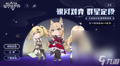 《银河境界线》战棋挑战赛答案大全一览