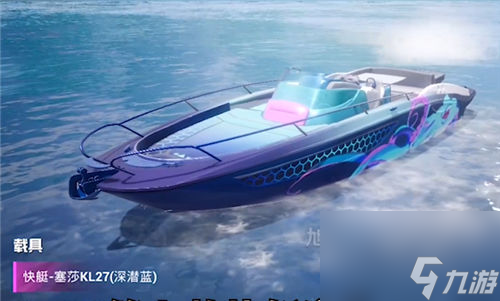和平精英船皮肤怎么展示