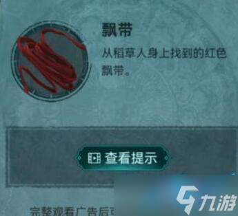 纸嫁衣3攻略大全