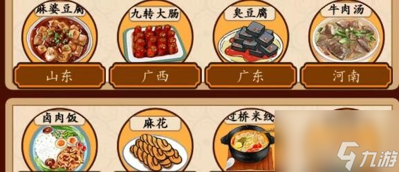 《汉字找茬王》美食配对2怎么玩