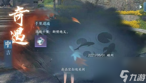 逆水寒手游千里迢遥怎么做_千里迢遥任务攻略