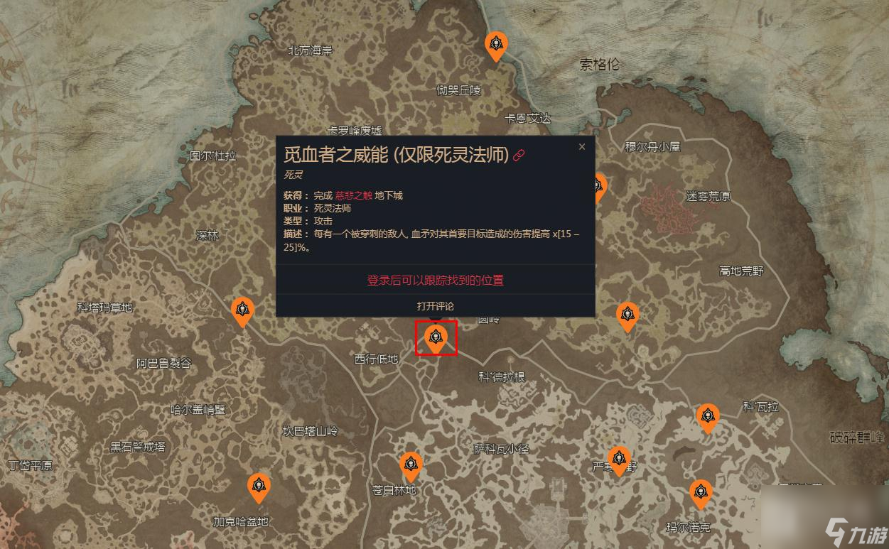 暗黑破坏神4觅血者之威能位置介绍