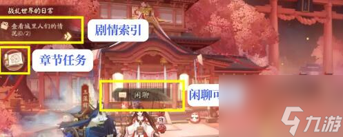 阴阳师缘说物语寻尘缘要怎么玩