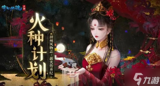 好戏登场一曲咏情 倩女幽魂手游x昆曲联动揭幕！