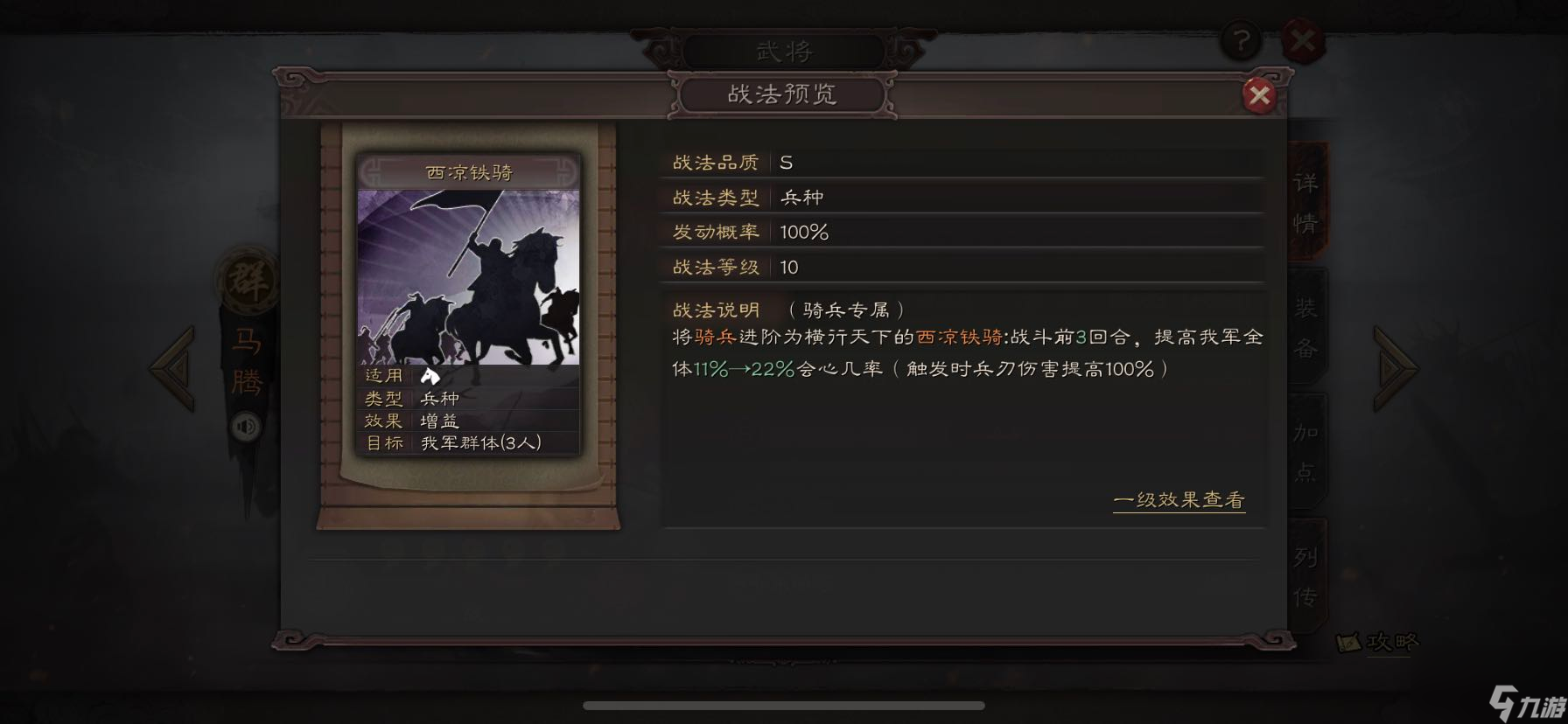 三国志战略版S2西凉铁骑怎么样 三国志战略版攻略详解