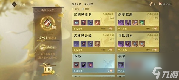 逆水寒手游活力来源介绍与分配心得